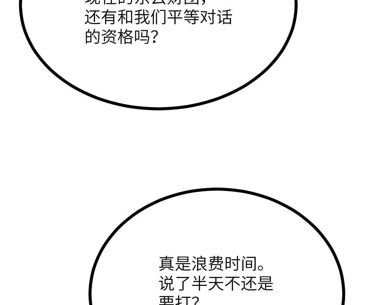 第111话 东云财团 第24页