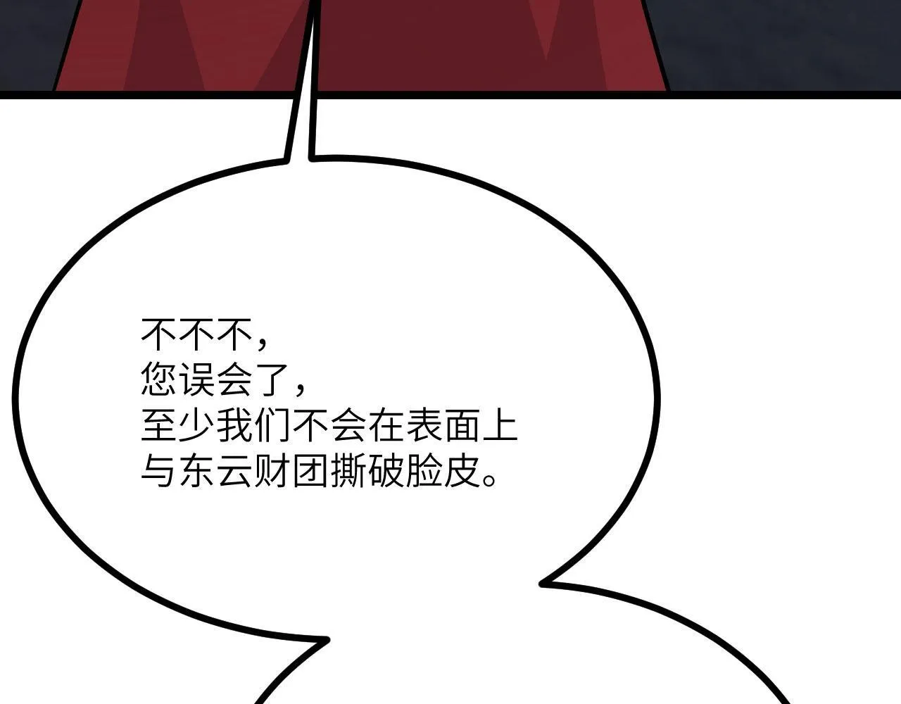 第111话 东云财团 第30页