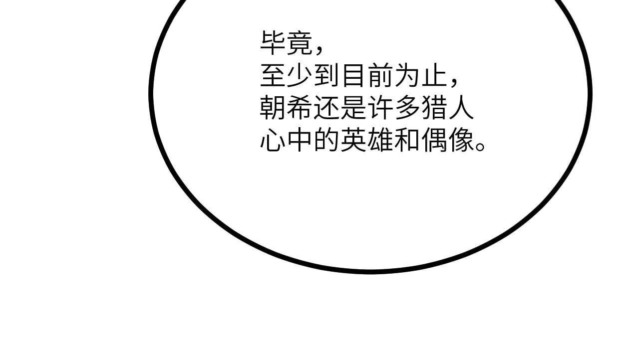 第111话 东云财团 第31页