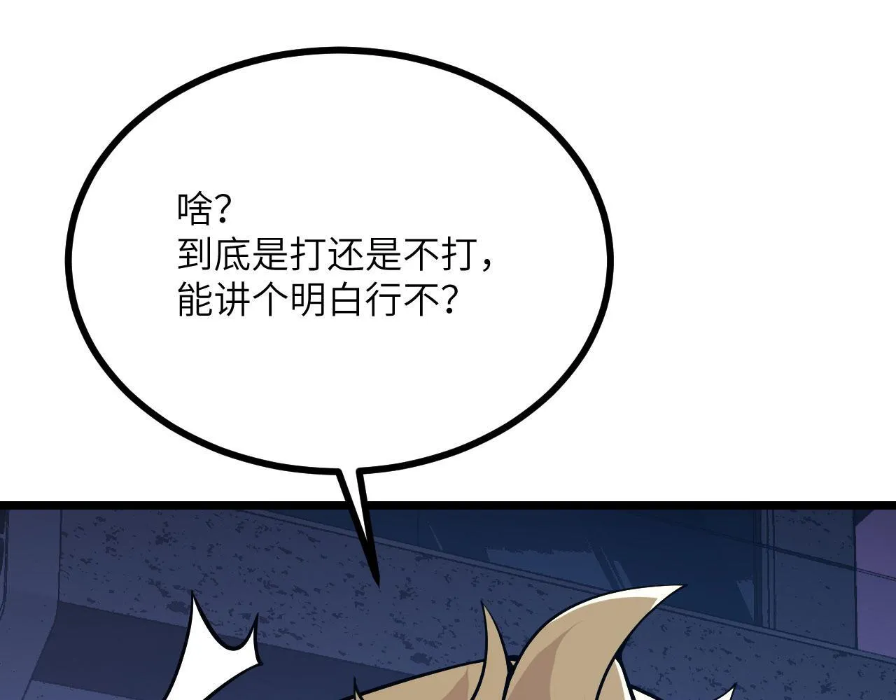 第111话 东云财团 第32页
