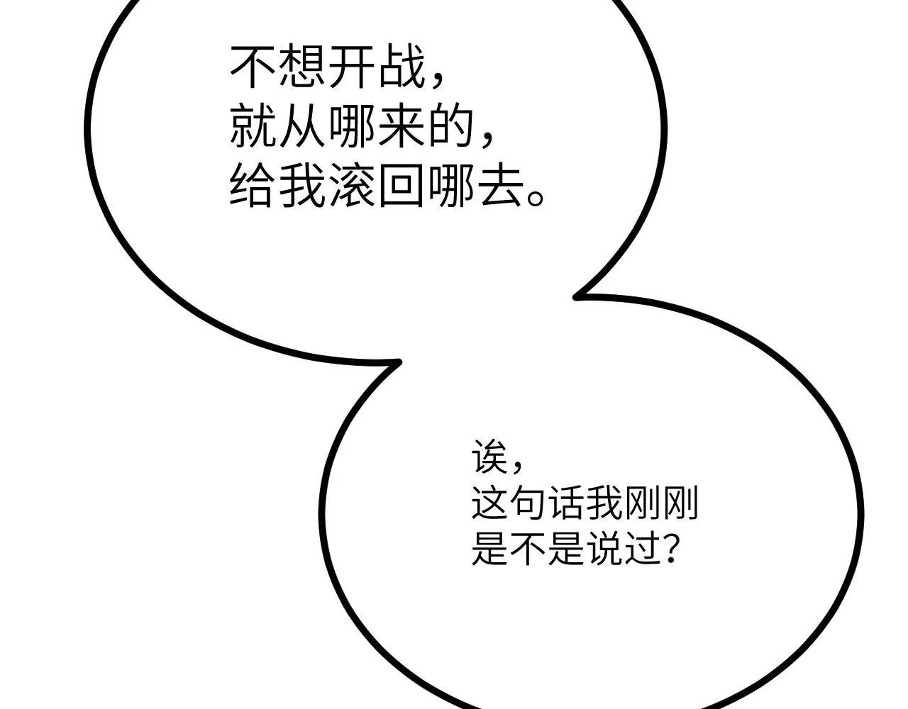 第111话 东云财团 第36页