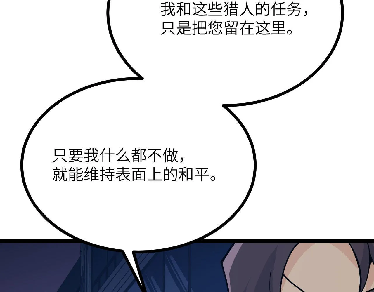 第111话 东云财团 第38页