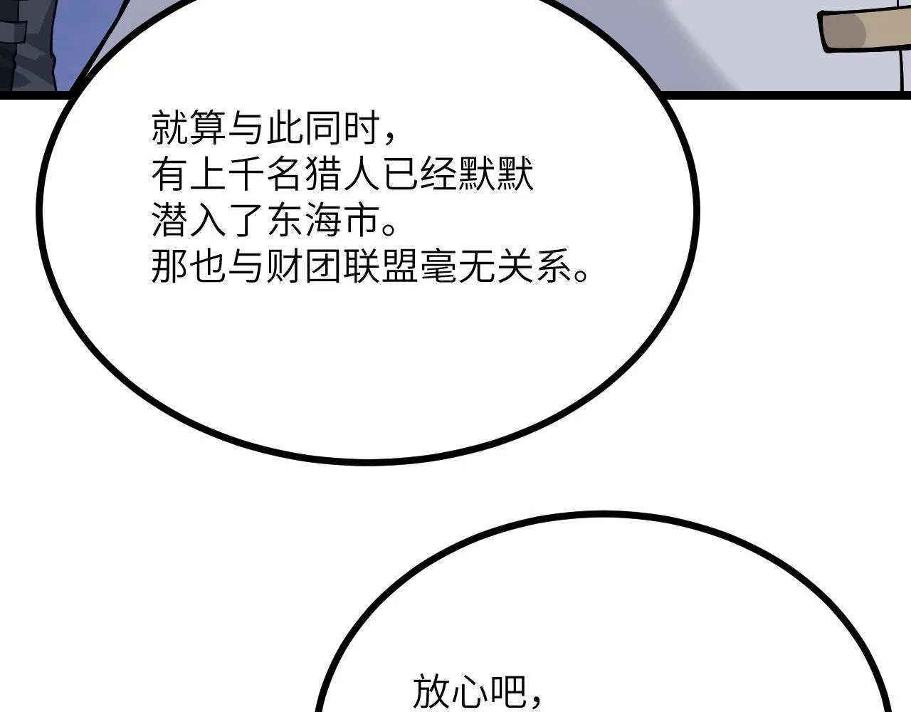 第111话 东云财团 第42页