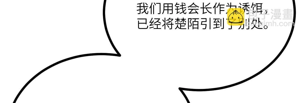 第111话 东云财团 第43页