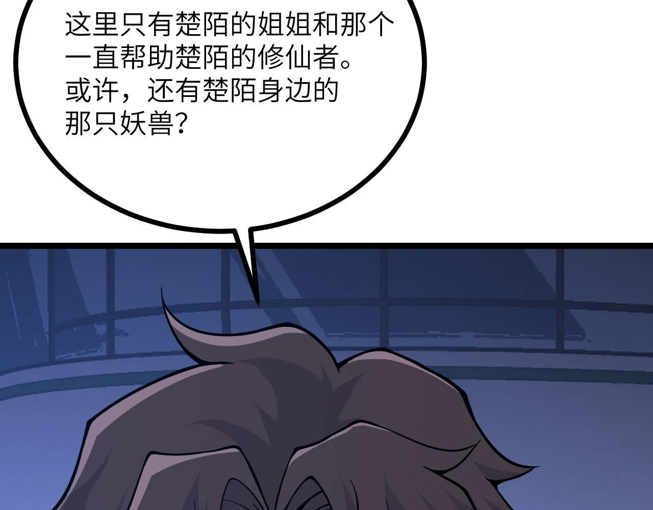 第111话 东云财团 第44页