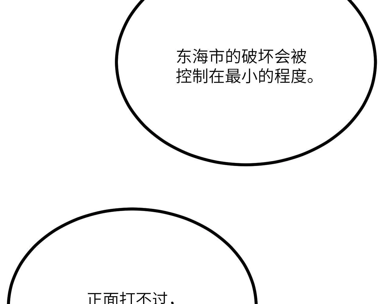 第111话 东云财团 第48页