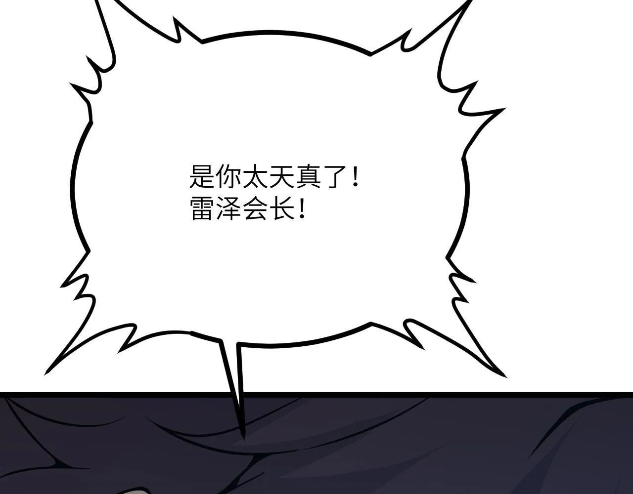 第111话 东云财团 第54页