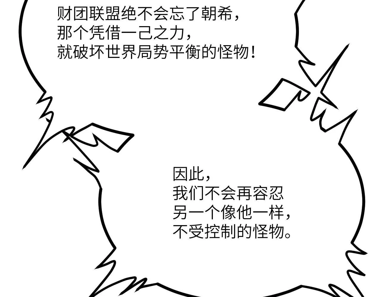 第111话 东云财团 第58页