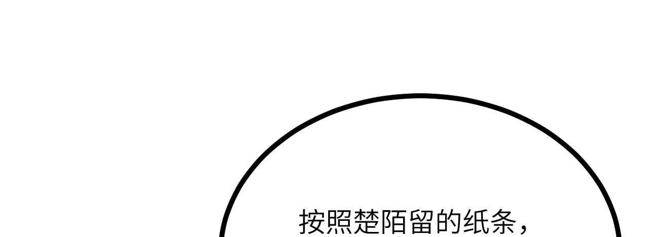 第111话 东云财团 第63页