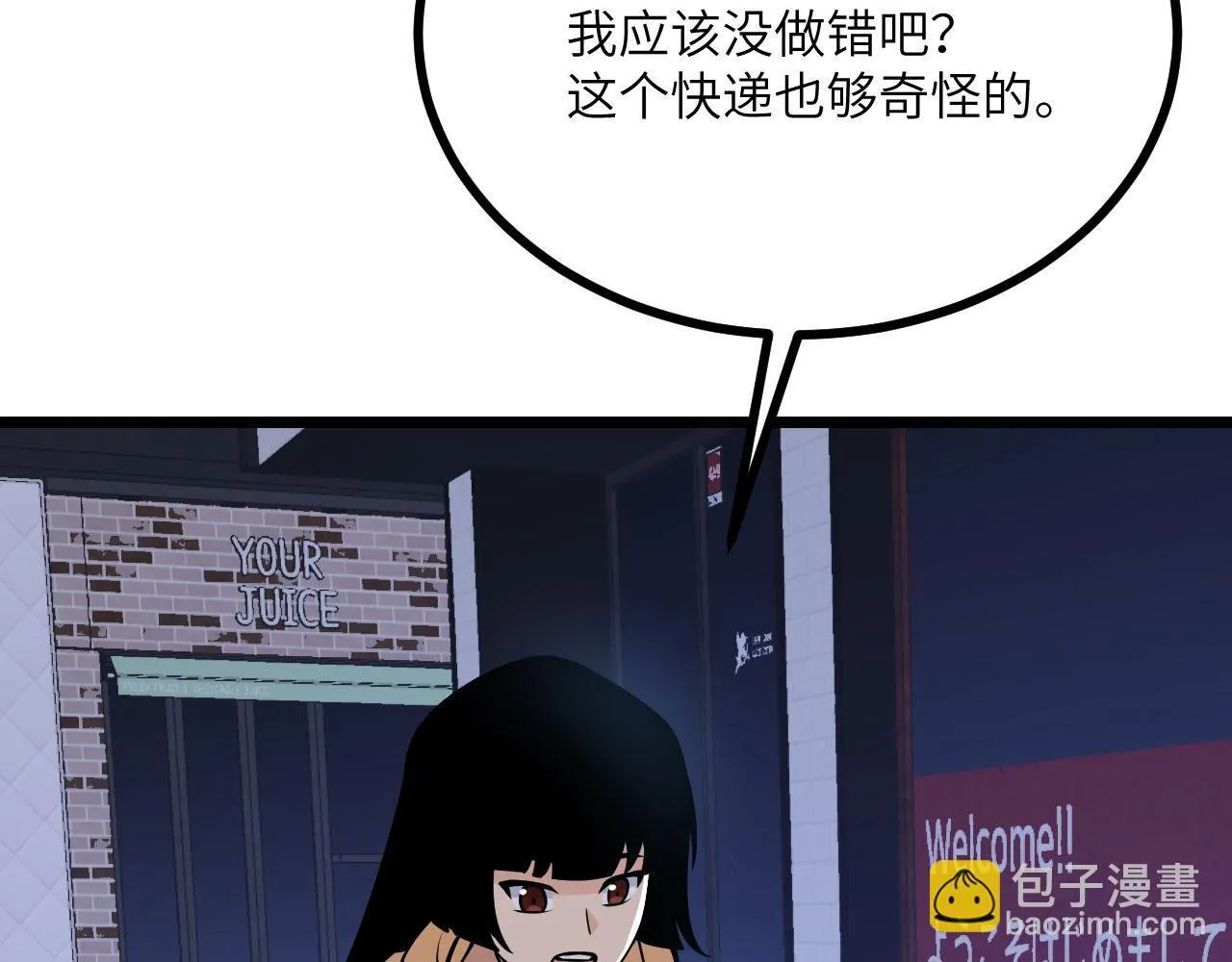 第111话 东云财团 第64页
