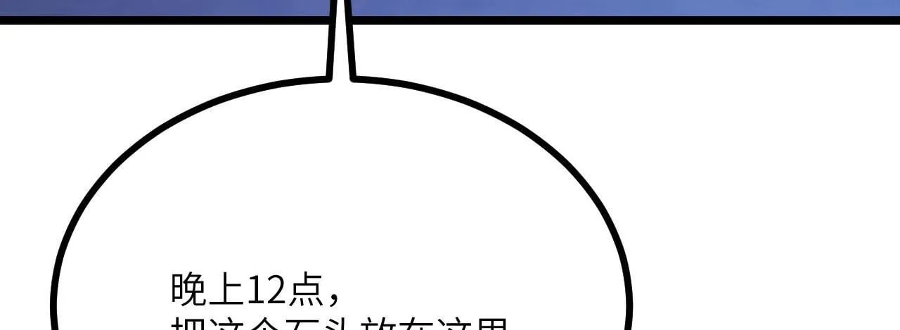 第111话 东云财团 第67页