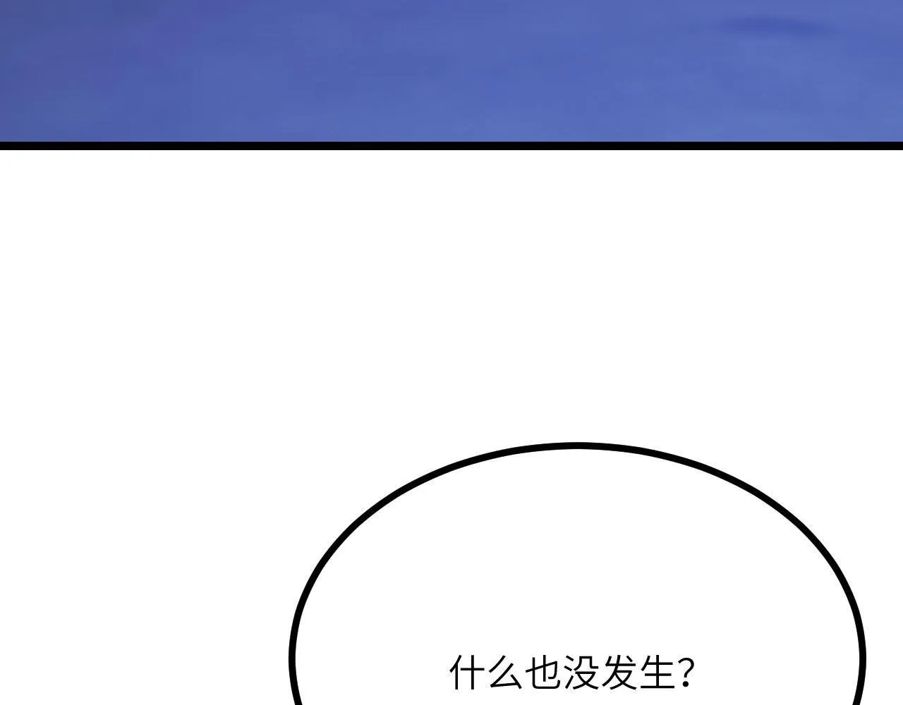 第111话 东云财团 第70页