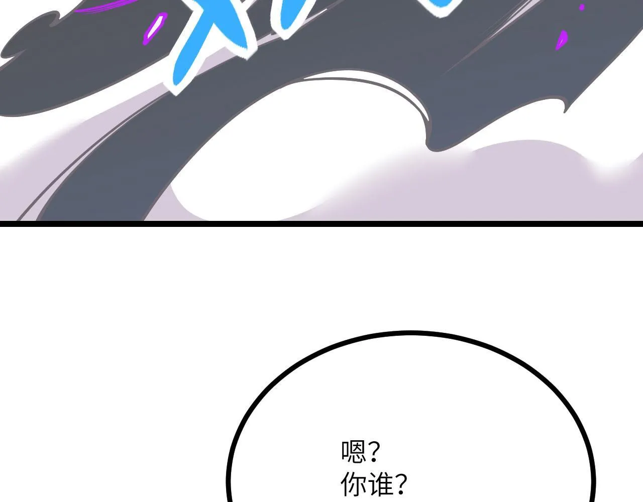 第111话 东云财团 第82页