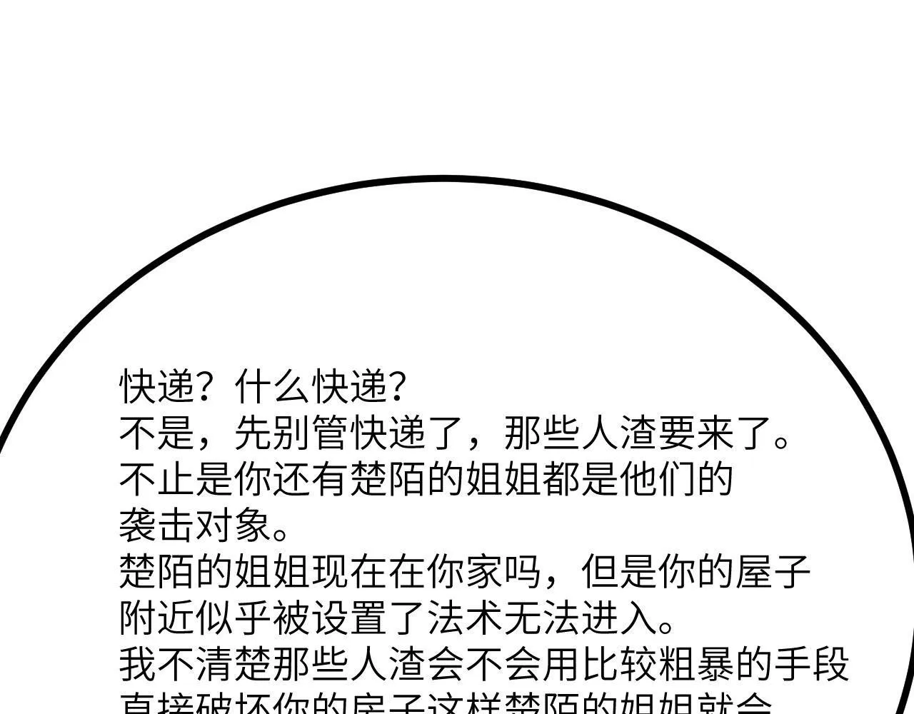 第111话 东云财团 第88页