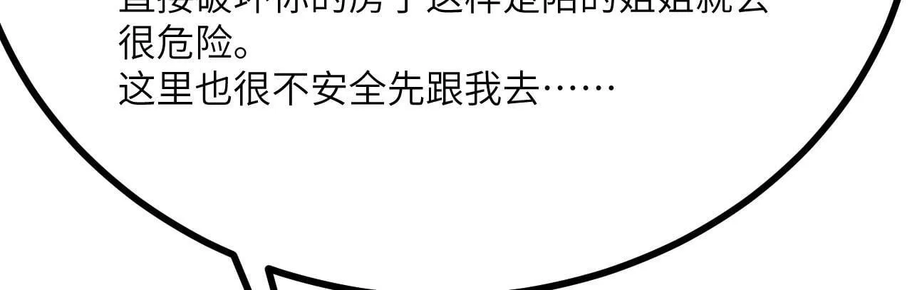 第111话 东云财团 第89页