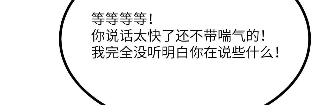 第111话 东云财团 第93页