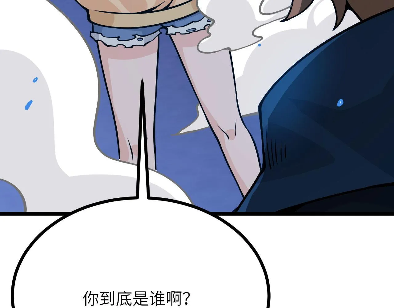 第111话 东云财团 第96页