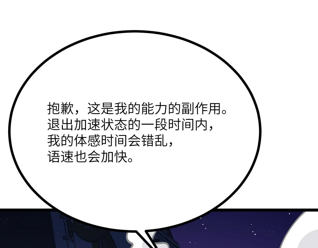 第111话 东云财团 第98页