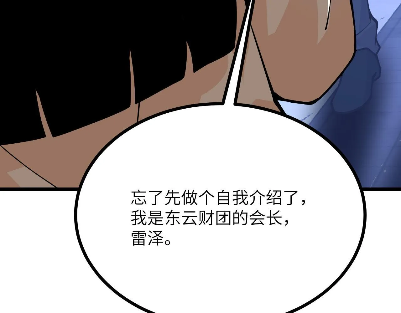 第111话 东云财团 第102页