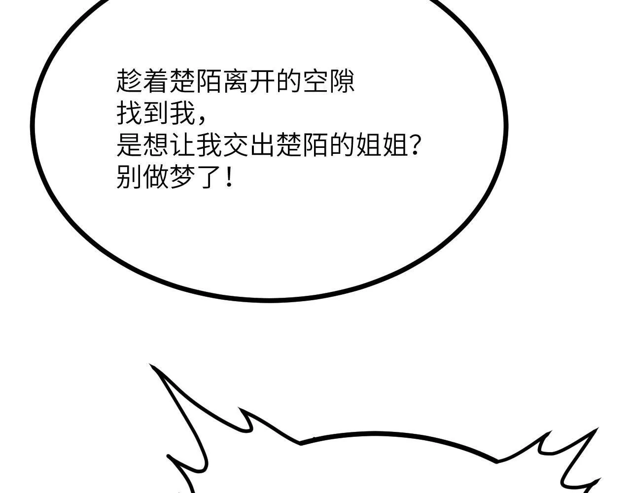 第111话 东云财团 第108页