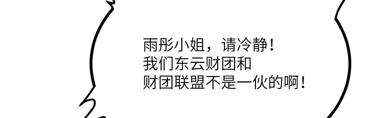 第111话 东云财团 第109页