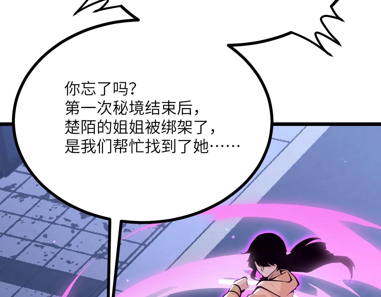 第111话 东云财团 第110页