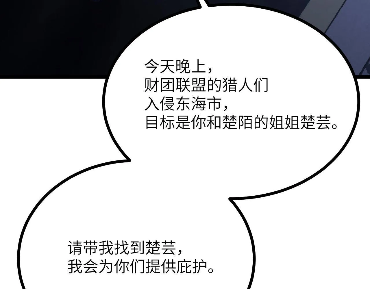 第111话 东云财团 第114页