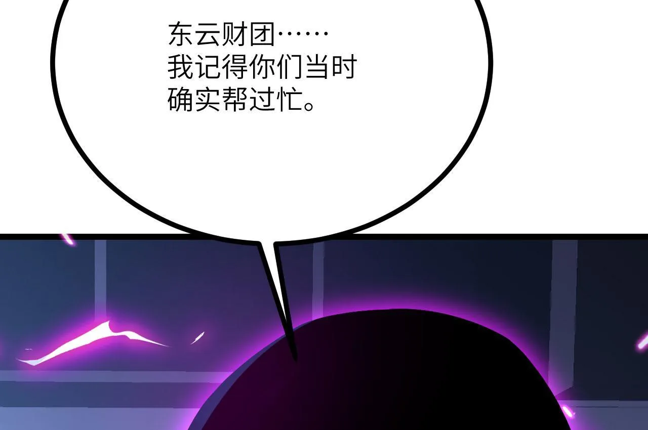 第111话 东云财团 第117页