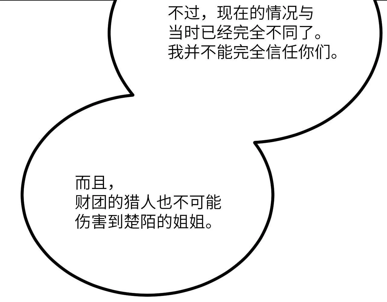 第111话 东云财团 第120页