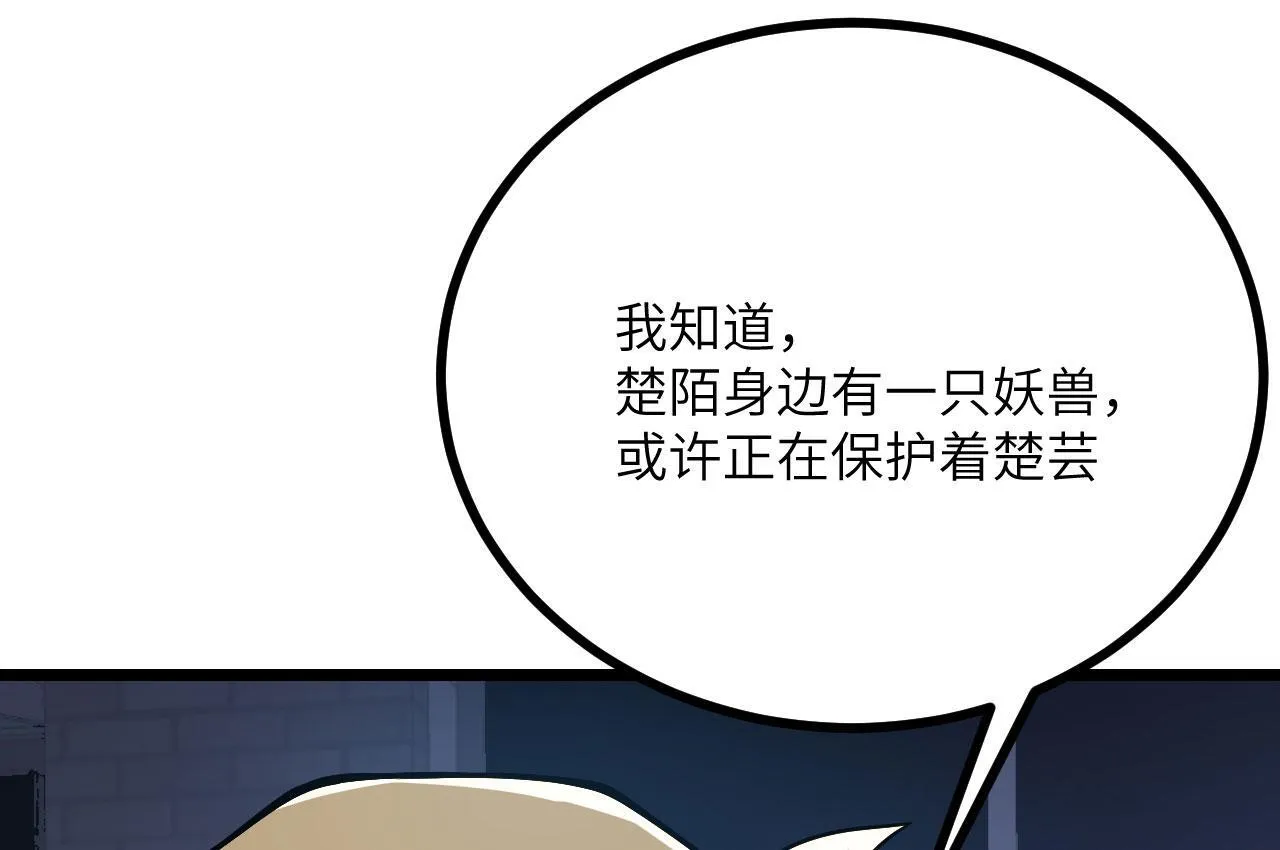 第111话 东云财团 第121页