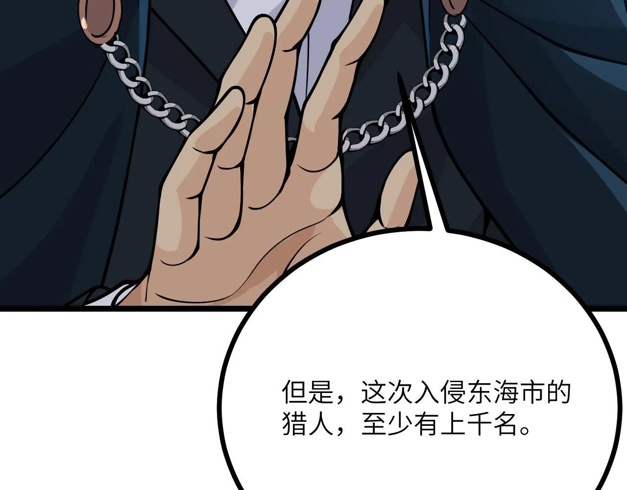 第111话 东云财团 第124页