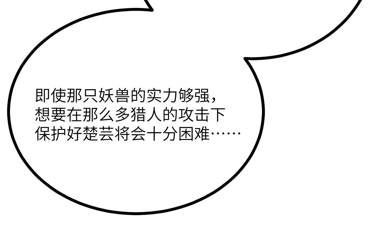 第111话 东云财团 第125页