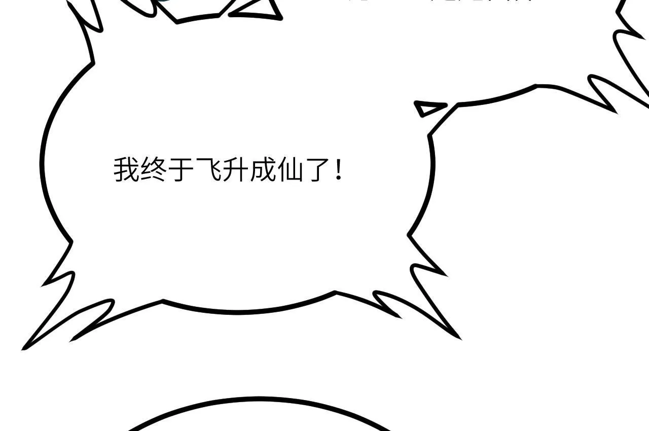 第111话 东云财团 第137页