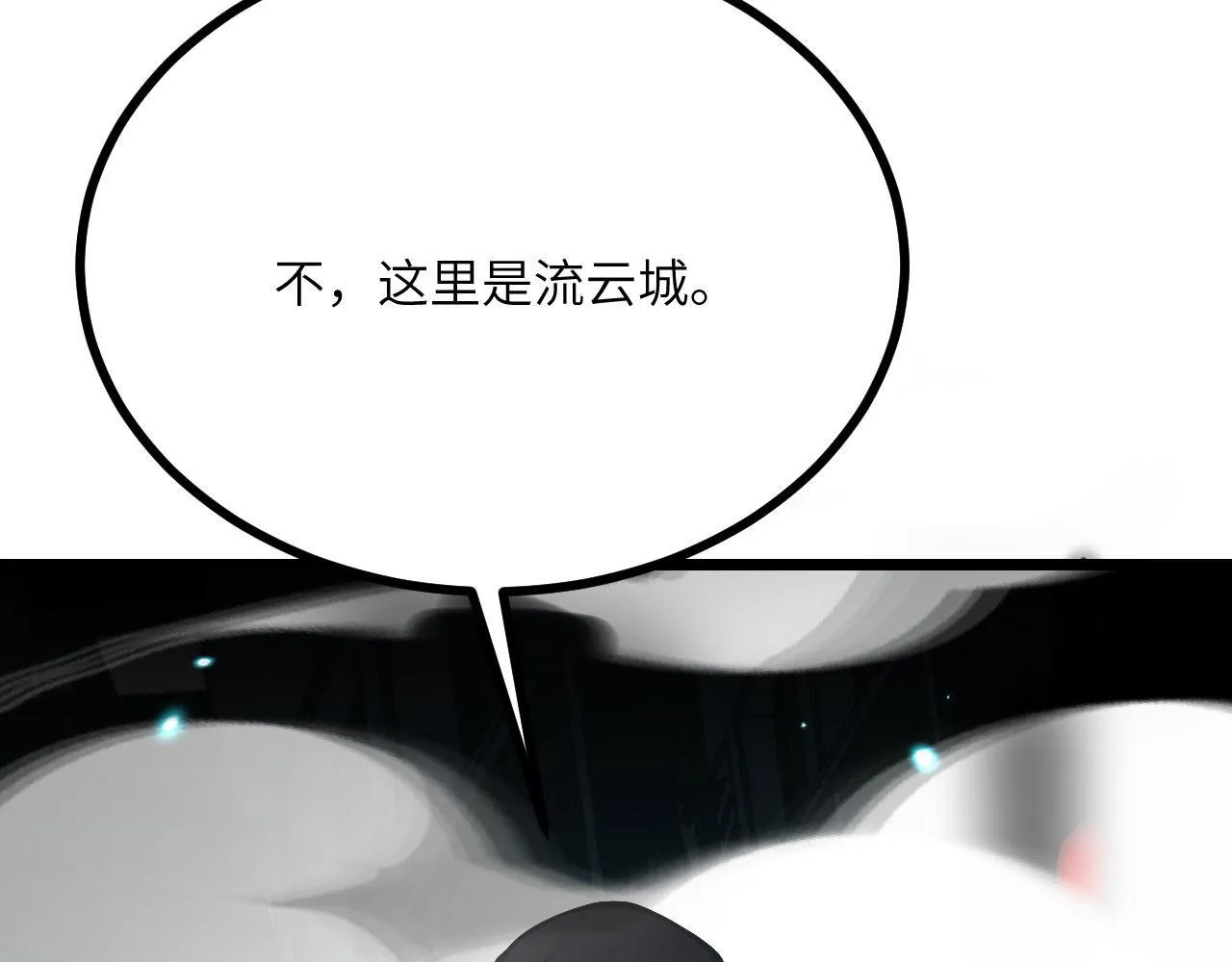 第111话 东云财团 第138页