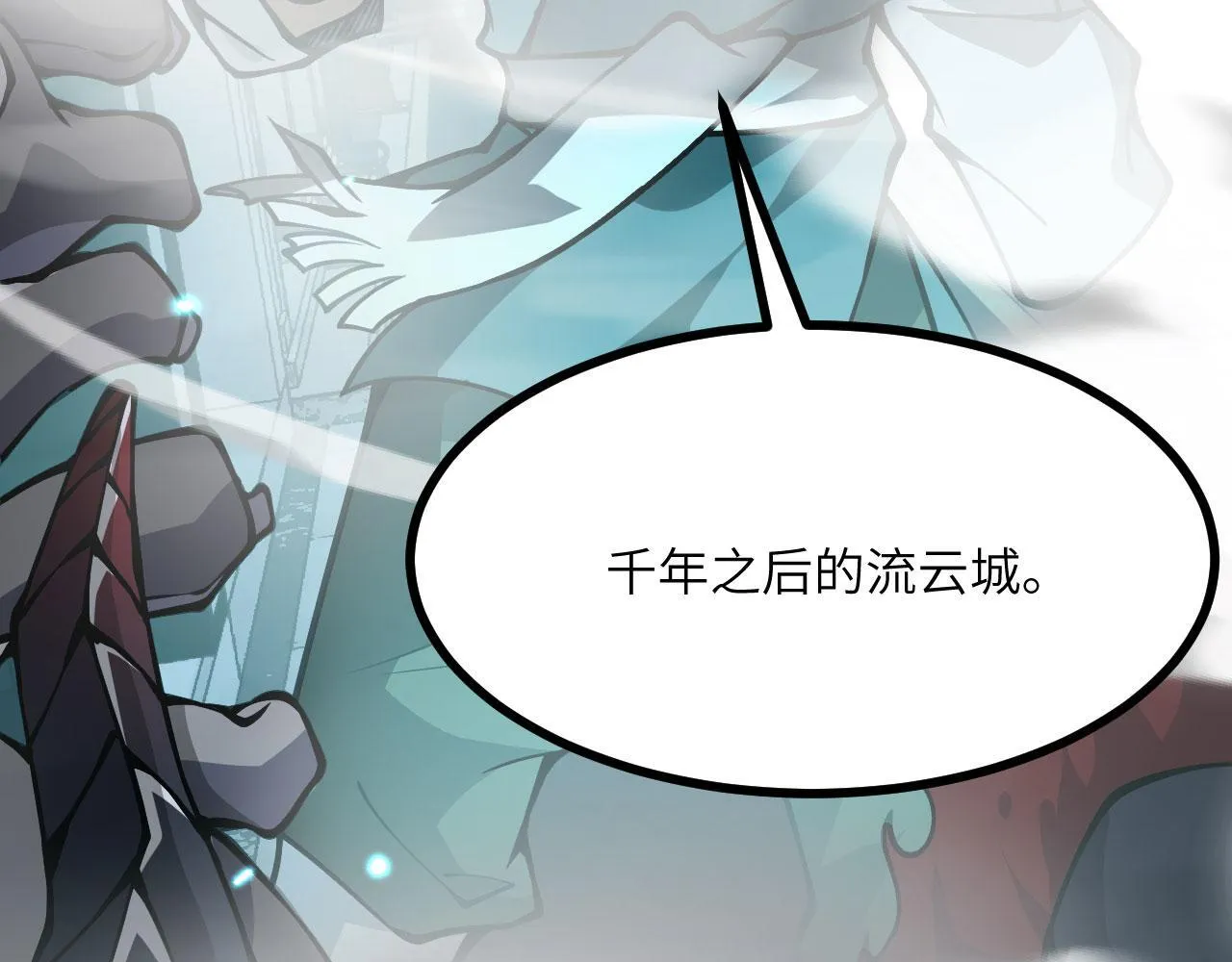 第111话 东云财团 第140页