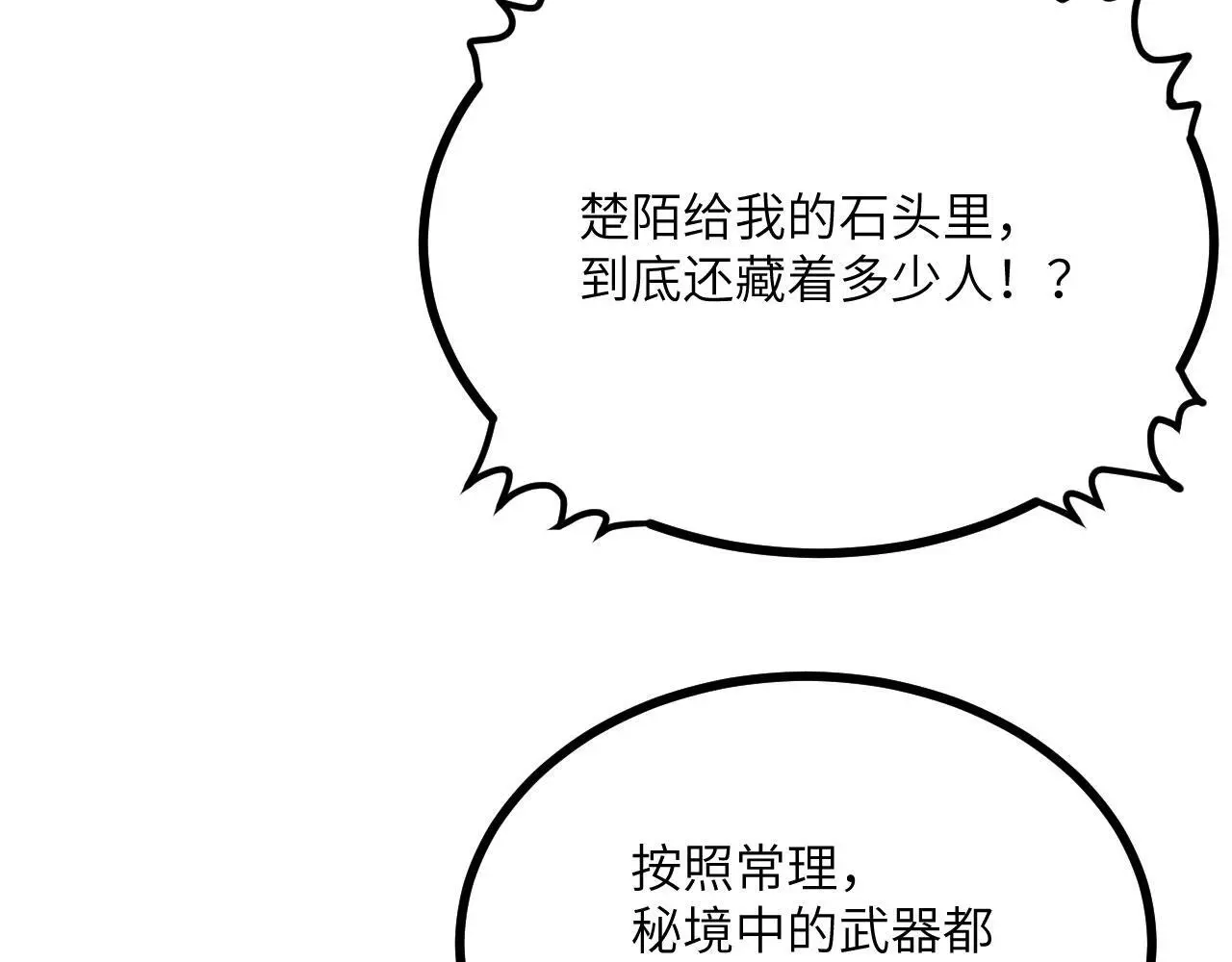 第112话 复仇 第20页