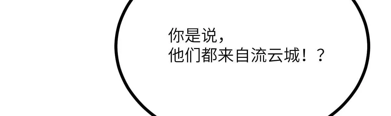 第112话 复仇 第25页