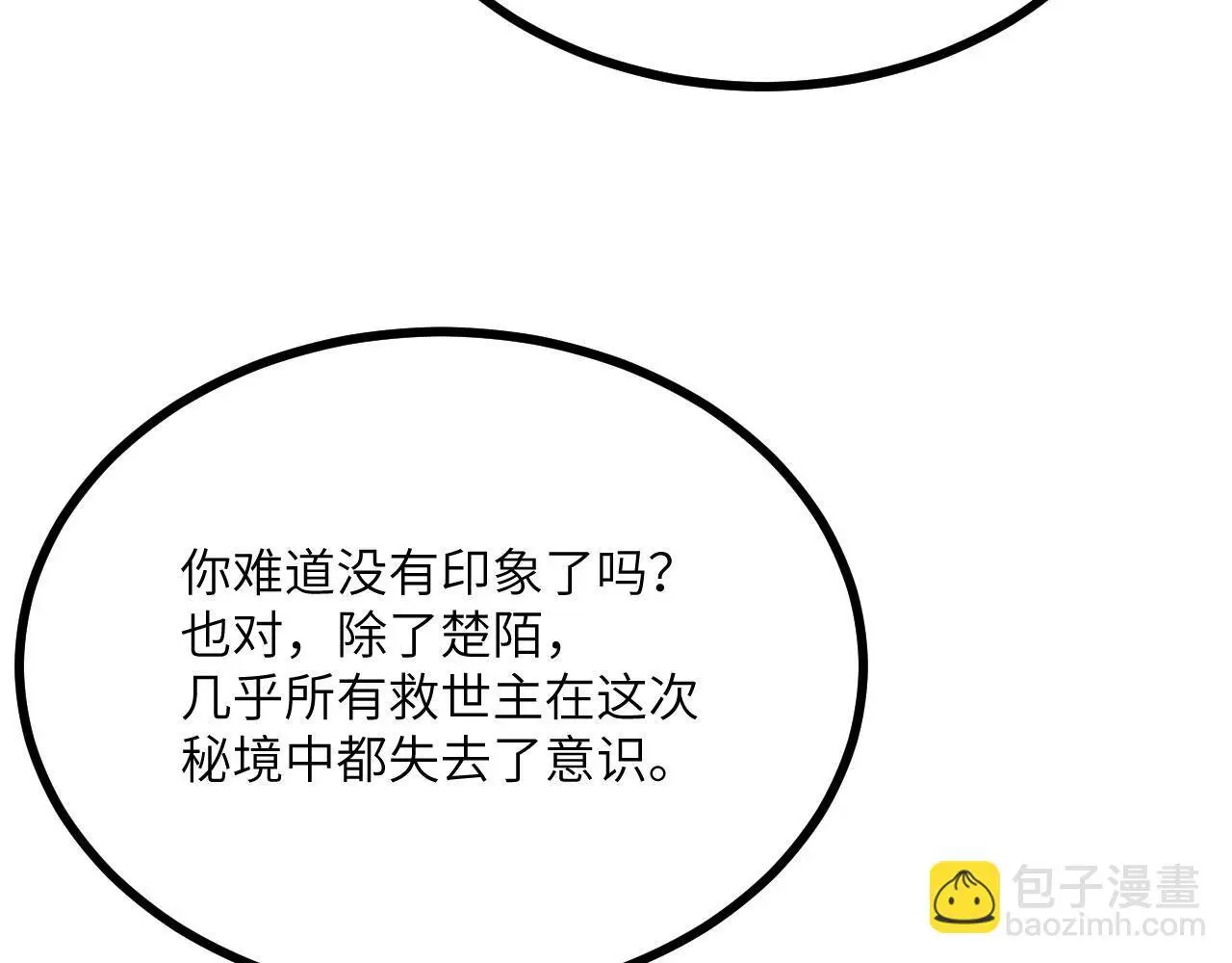 第112话 复仇 第26页