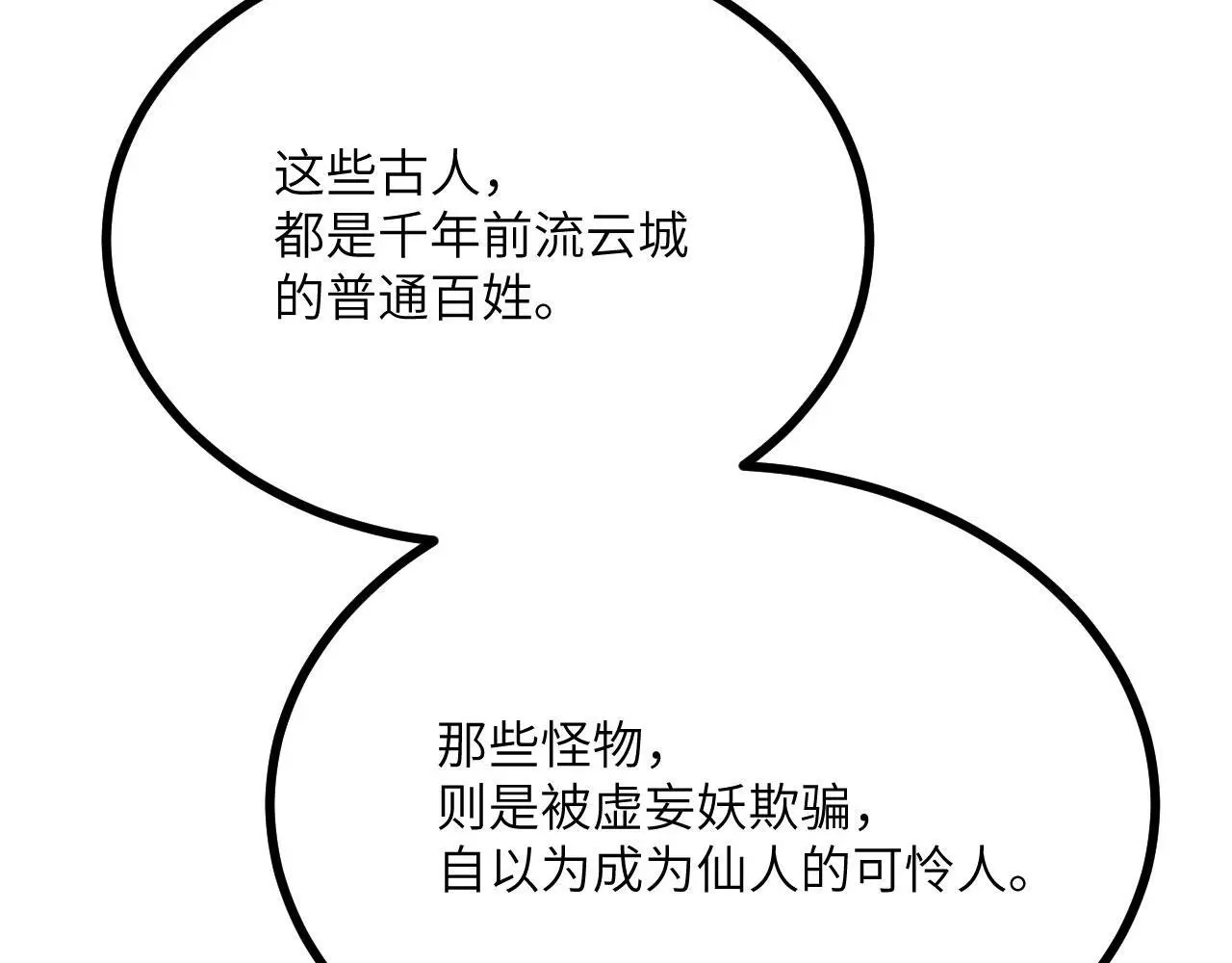 第112话 复仇 第30页