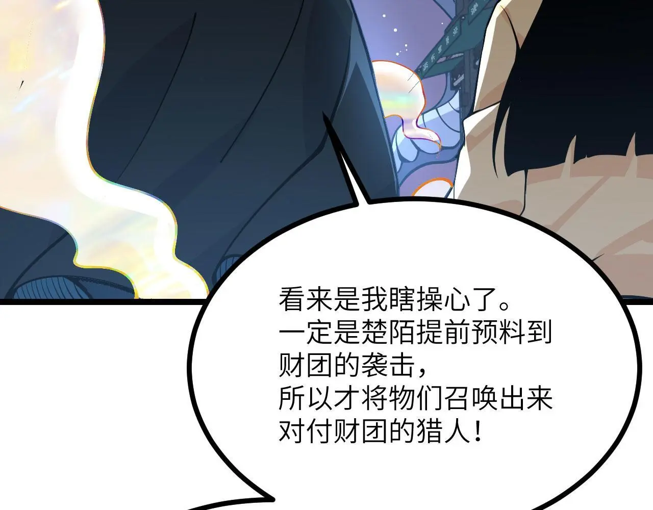 第112话 复仇 第36页