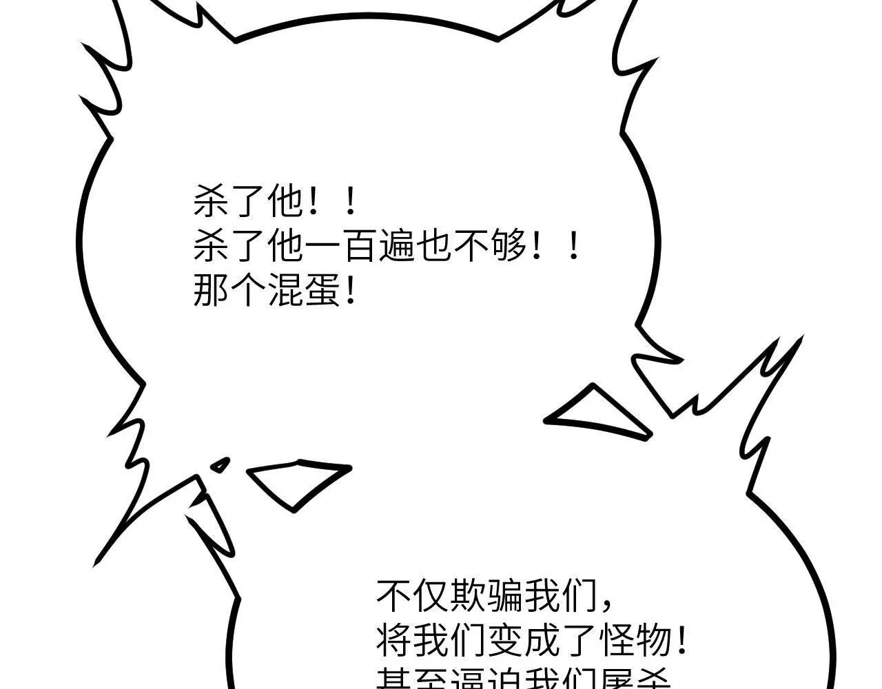 第112话 复仇 第46页