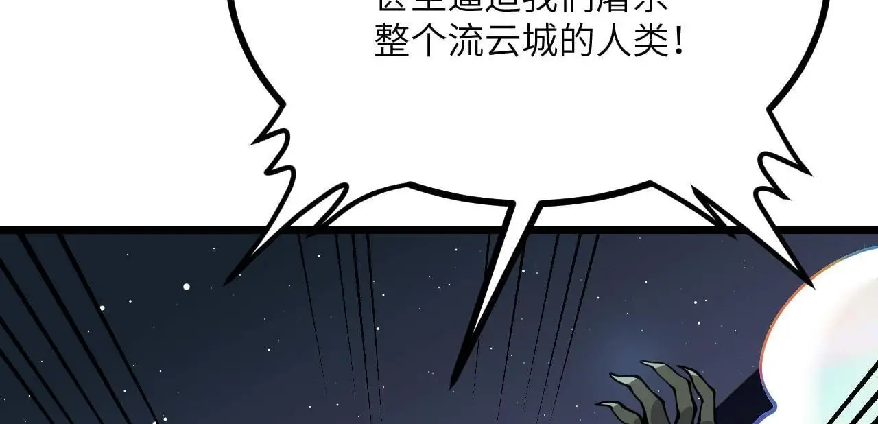 第112话 复仇 第47页