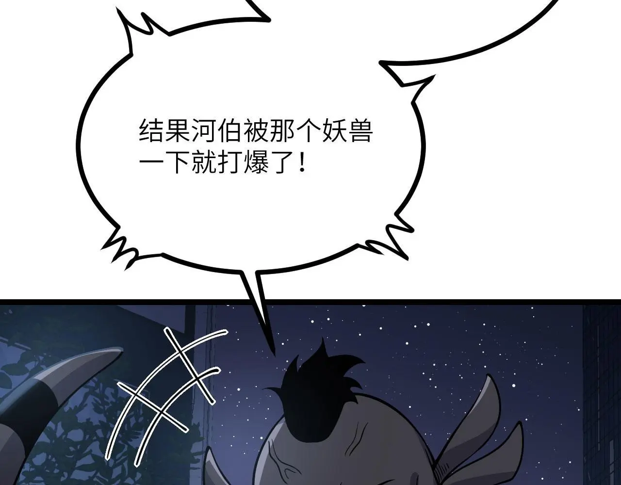 第112话 复仇 第66页