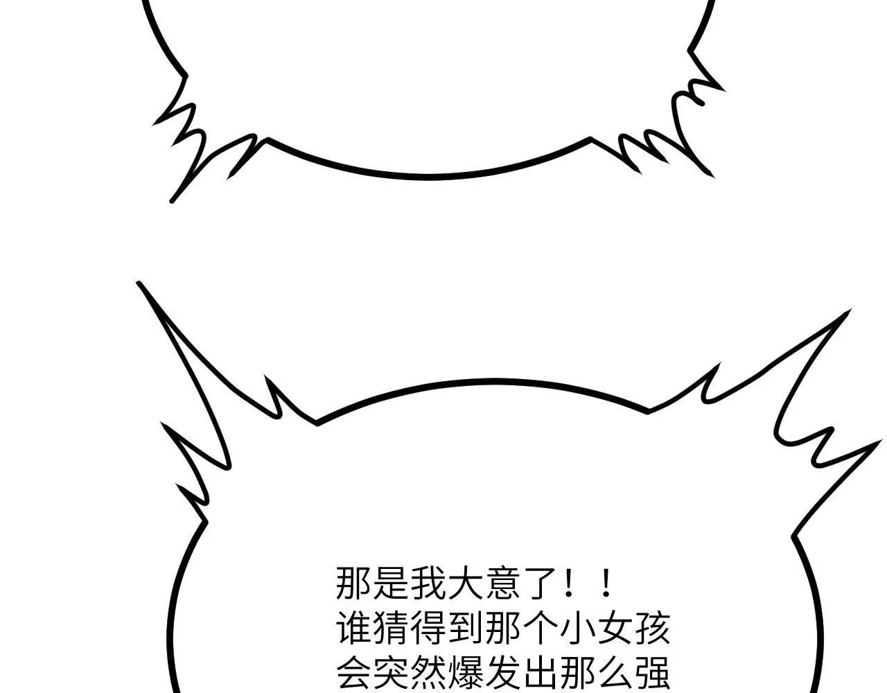 第112话 复仇 第70页