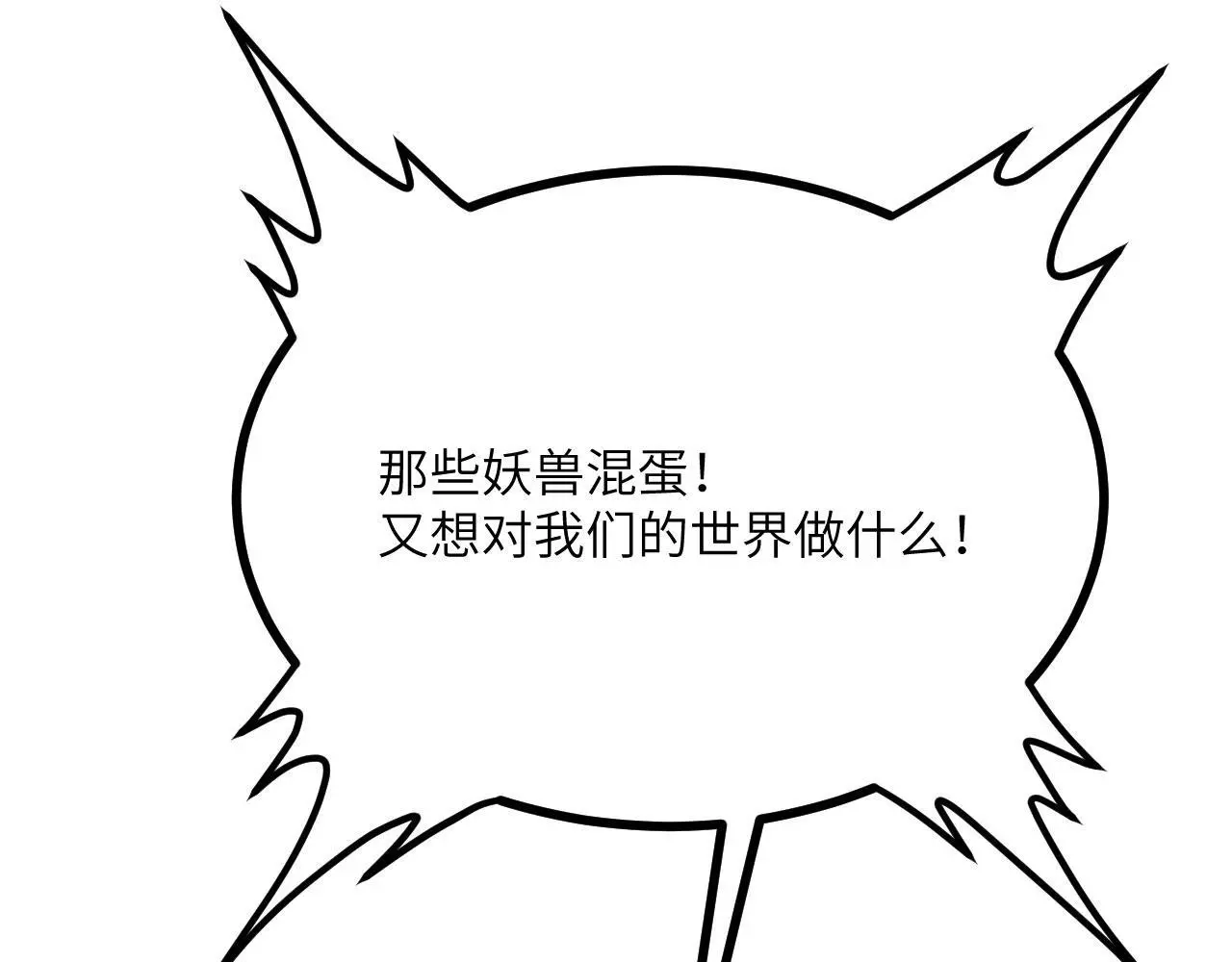 第112话 复仇 第82页