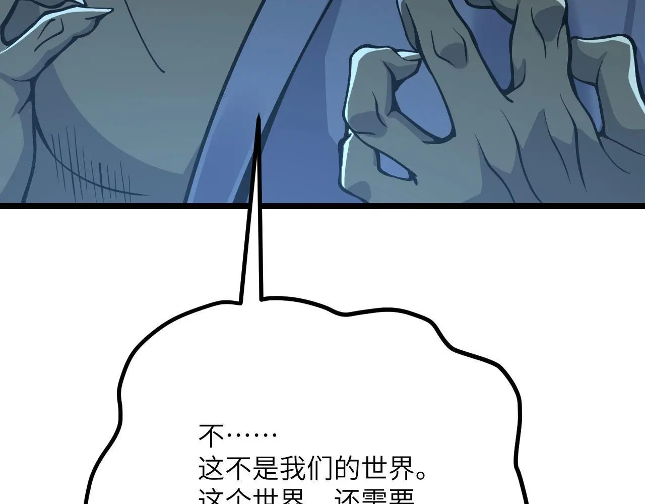 第112话 复仇 第86页