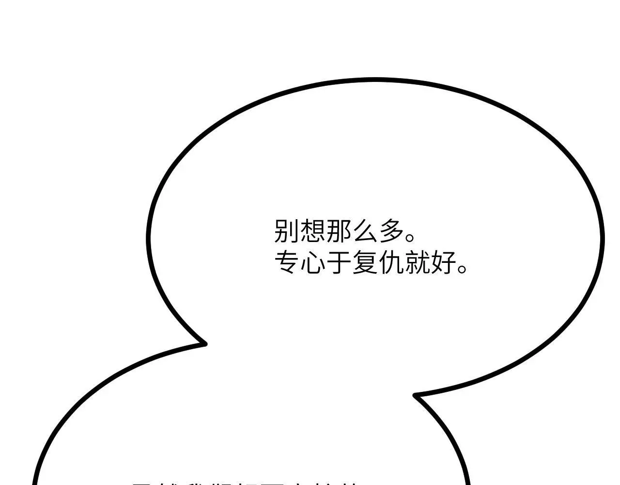第112话 复仇 第88页