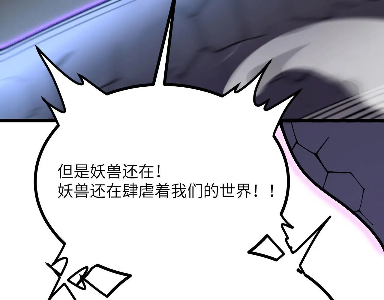 第112话 复仇 第92页