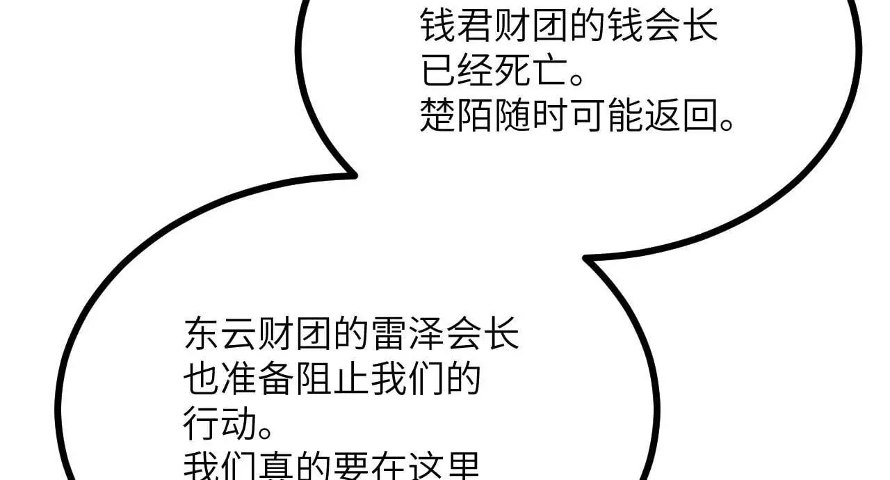 第112话 复仇 第107页