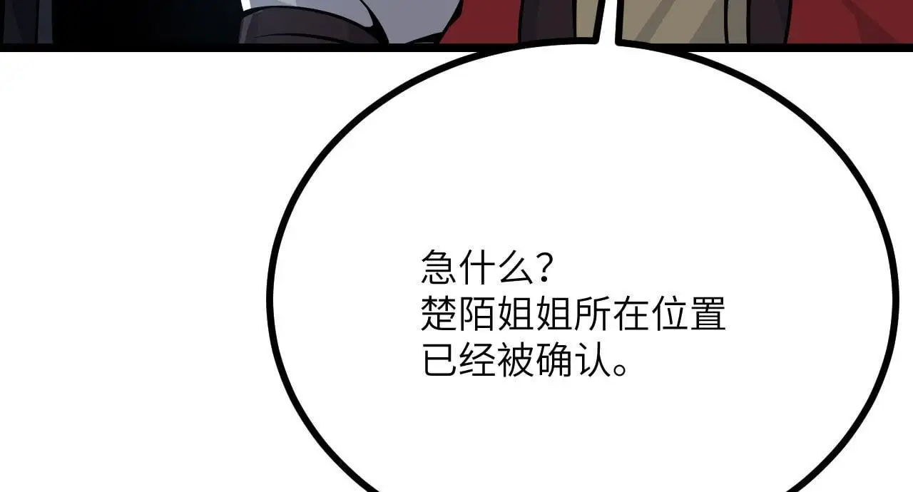 第112话 复仇 第111页